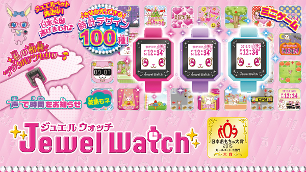 Jewel Watch 声で時間をお知らせ 英語もネ 私の相棒デジタルアクセサリー 18種類のミニゲーム！ ジュエルペット逃走中！ 日本全国逃げまわれ きせかえできる！時計デザイン100種！